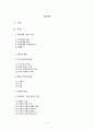 국내 지역축제의 사례와 해외성공사례 비교분석을 통한 발전방안 2페이지