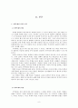 국내 지역축제의 사례와 해외성공사례 비교분석을 통한 발전방안 6페이지