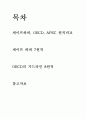 개인정보 관련 원칙비교 2페이지