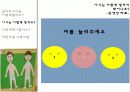 영유아 성교육 PPT자료 4페이지