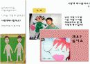 영유아 성교육 PPT자료 7페이지