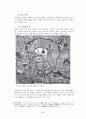 역사로본 도시의 모습 62페이지