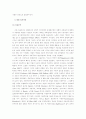 서양정치사상 연구 18페이지