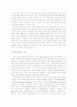 자본주의의 정치와 경제비교 연구 8페이지