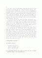 자본주의의 정치와 경제비교 연구 18페이지