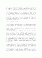 정보화 사회와 국내 , 국제정치의 변화연구 27페이지