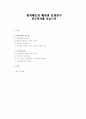 정치제도의 배경과 효과연구-정부형태를 중심으로- 1페이지