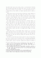 최근 북한 정치 연구의 동향과 과제 14페이지