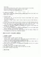 지역사회영양학 교재전범위 핵심요약노트 5페이지