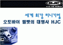 오토바이 헬멧의 대명사 HJC 1페이지