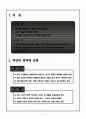초대교회 이교, 이단사상 2페이지