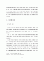 [소논문]성경의 영감설 3페이지