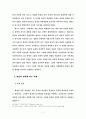 [소논문]성경의 영감설 8페이지