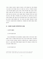 [소논문]성경의 영감설 10페이지