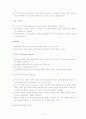 역사서를 어떻게 해석할 것인가 3페이지