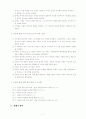 역사서를 어떻게 해석할 것인가 8페이지