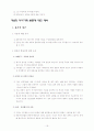 역사서를 어떻게 해석할 것인가 17페이지