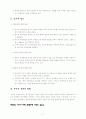 역사서를 어떻게 해석할 것인가 18페이지