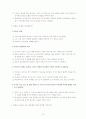 역사서를 어떻게 해석할 것인가 20페이지