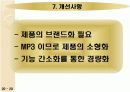 MP3 PLAYER 제품설계 20페이지