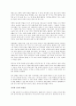스눕,상대를 꿰뚫어보는 힘을 읽고 - 직관과 통찰력에 관한 보고 3페이지