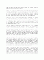 스눕,상대를 꿰뚫어보는 힘을 읽고 - 직관과 통찰력에 관한 보고 4페이지