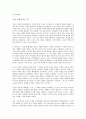 스눕,상대를 꿰뚫어보는 힘을 읽고 - 직관과 통찰력에 관한 보고 5페이지