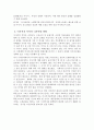 현대 대체의학의 정의와 마사지의 발전적 방향 8페이지