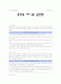 [원격교육론]원격교육시 거리 극복 실천 전략 1페이지