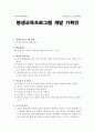 [평생교육프로그램개발]평생교육프로그램 기획안 1페이지