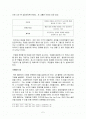 모멘텀이펙트독후감 2페이지