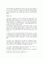 모멘텀이펙트독후감 3페이지