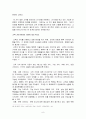 모멘텀이펙트독후감 8페이지