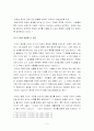 (섬광처럼내리꽂히는)통찰력 독후감 5페이지