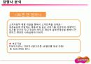 히든챔피언 슈프리마 17페이지