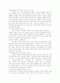 제품의 장수비결 실증논의 4페이지