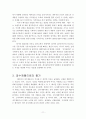제품의 장수비결 실증논의 13페이지