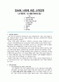 정보화 시대에 따른 고객전략 1페이지