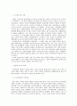 러시아 국가주도자본주의 경제체제 5페이지