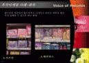 후각 및 촉각 마케팅 17페이지