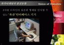 후각 및 촉각 마케팅 31페이지
