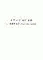 내 책상 서랍속의 동화 요약 3페이지