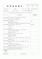 보육실습일지및실습후소감 3페이지