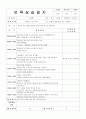 보육실습일지및실습후소감 4페이지