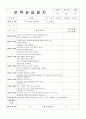 보육실습일지및실습후소감 8페이지