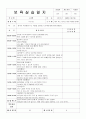 보육실습일지및실습후소감 10페이지