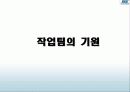 조직행동론  - 팀 개발과 관리 13페이지
