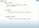 조직행동론  - 팀 개발과 관리 55페이지