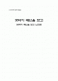 독일명작 굿바이레닌 감상문 1페이지