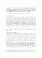 [사회복지] 사회복지 발달의 이론적 관점 4페이지